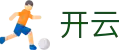 开云-中国官方平台-高画质看全球比赛